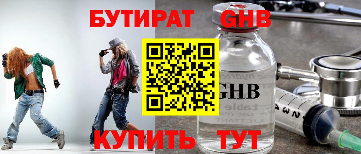 БУТИРАТ GHB  Вход с VPN  Корсаков 