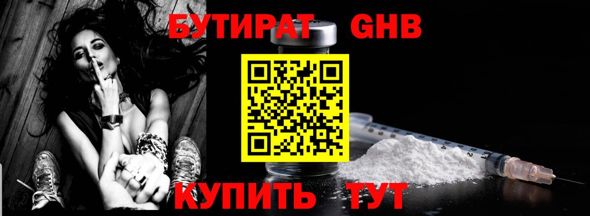 Бутират вода Корсаков