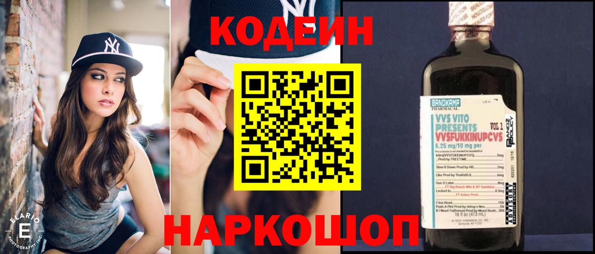 Codein Purple Drank  Вход с VPN  Корсаков 