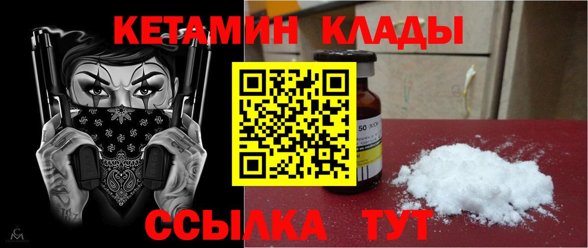 Кетамин ketamine  Вход с VPN  Корсаков 