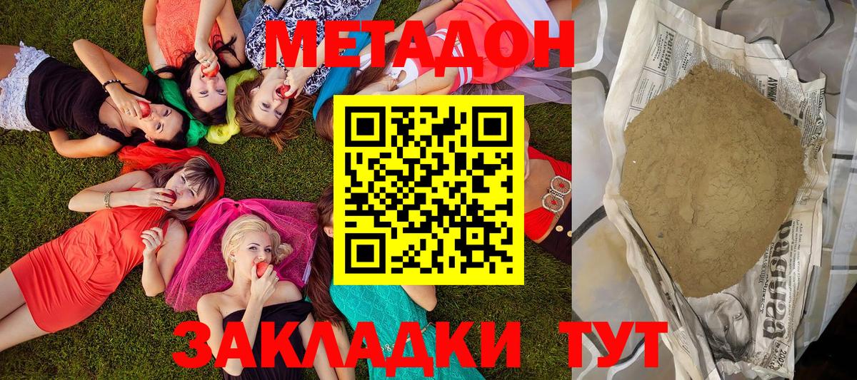 МЕТАДОН белоснежный  Метадон кристалл  Корсаков  Вход с VPN 
