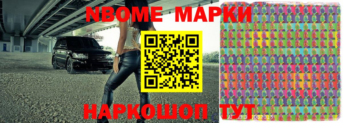 Марки N-bome 1500мкг  Марки N-bome 1500мкг  Вход с VPN  Корсаков 