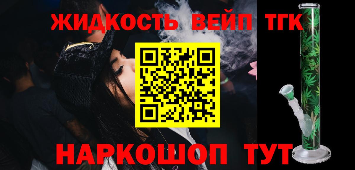 Дистиллят ТГК вейп с тгк Корсаков